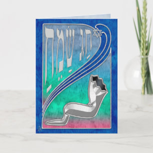 Modern Art Nouveau Swirl - Shofar - Personalised Holiday Card