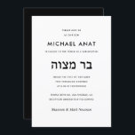 Modern Black and White Hebrew Bar Mitzvah Invitation<br><div class="desc">Simple design and text,  Black and White with Hebrew,  "בר מצוה" Bar Mitzvah Invitation.</div>