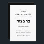 Modern Black and White Hebrew Bar Mitzvah Invitation<br><div class="desc">Simple design and text,  Black and White with Hebrew,  "בר מצוה" Bar Mitzvah Invitation.</div>