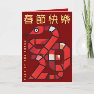 Modern Chinese New Year of the Snake 2025 VGC Holiday Card
