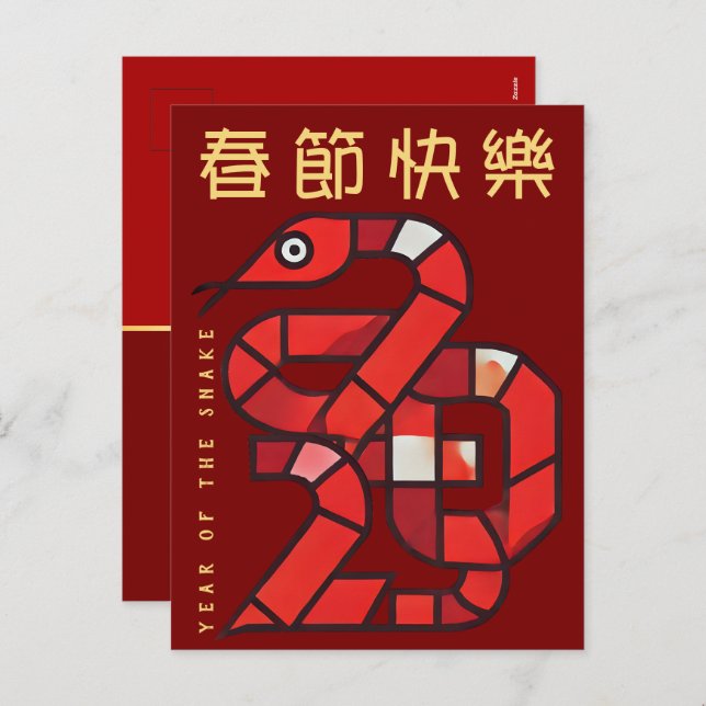 Modern Chinese New Year of the Snake 2025 VPostC Holiday Postcard (Front/Back)