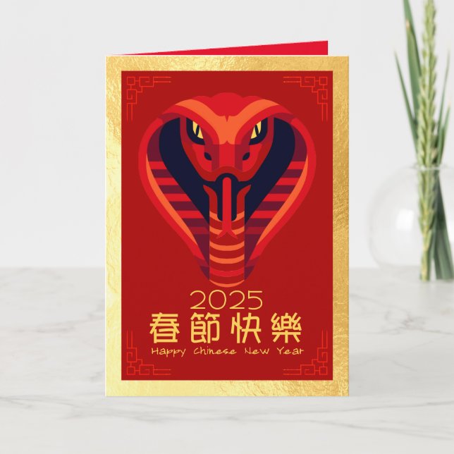 Modern Chinese New Year Snake 2025 GC1e Holiday Card (Front)