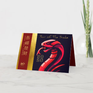 Modern Chinese New Year Snake 2025 GC5 Holiday Card