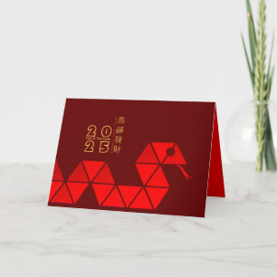 Modern Chinese New Year Snake 2025 GC Holiday Card