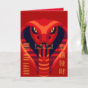 Modern Chinese New Year Snake 2025 VGC1 Holiday Card