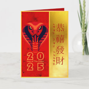 Modern Chinese Snake Year 2025 VGC1c Holiday Card