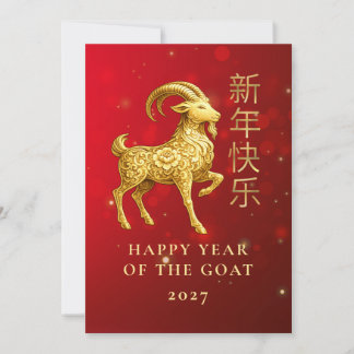 Modern Geometric Gold Goat 2027 Lunar New Year Holiday Card