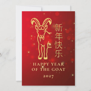 Modern Geometric Gold Goat 2027 Lunar New Year Holiday Card