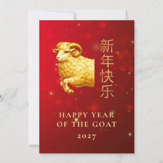 Modern Geometric Gold Goat 2027 Lunar New Year Holiday Card