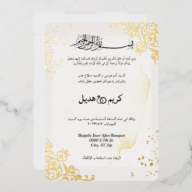 Modern Gold Frame Islamic Elegant Arabic Wedding (Envelope)