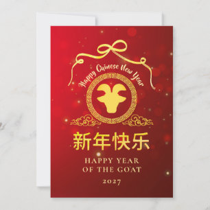 Modern Gold Goat 2027 Lunar Chinese New Year Holiday Card