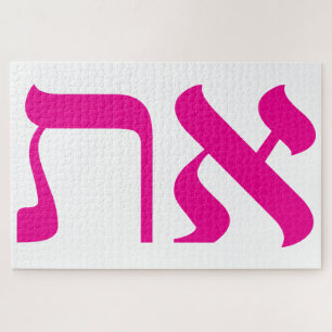 Modern Hebrew Aleph Tav Pink White Typography Jigsaw Puzzle