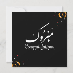 Modern Mabrook Congratulations Congrats Gift Card
