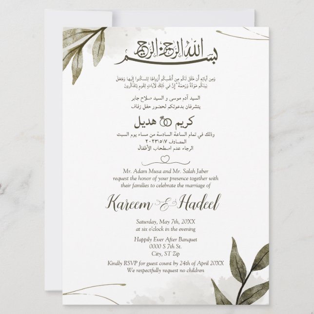 Modern Minimalist Arabic English Muslim Wedding Invitation (Front)