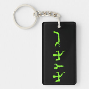 Modern Paleo Hebrew Tetragrammaton Key Ring
