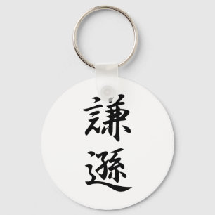 Modesty Kanji Key Ring