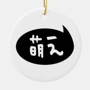Moe 【萌え】 Japanese Slang Ceramic Tree Decoration
