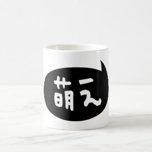 Moe 【萌え】 Japanese Slang Coffee Mug