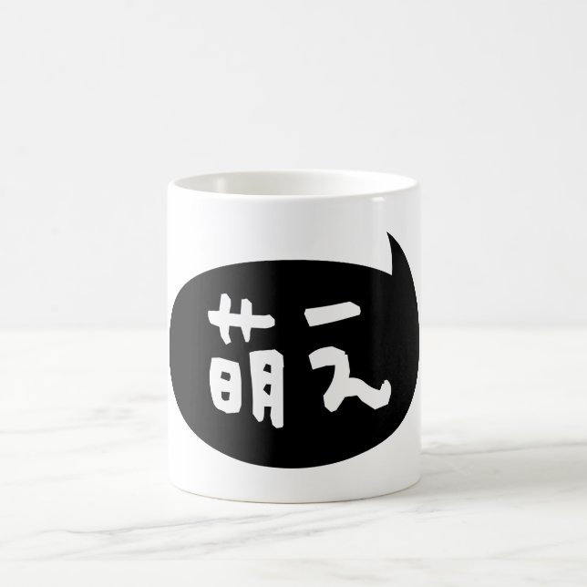 Moe 【萌え】 Japanese Slang Coffee Mug (Center)