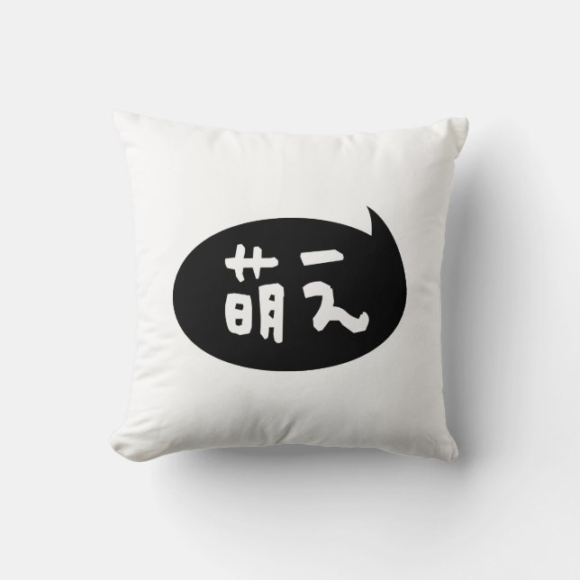 Moe 【萌え】 Japanese Slang Cushion (Front)