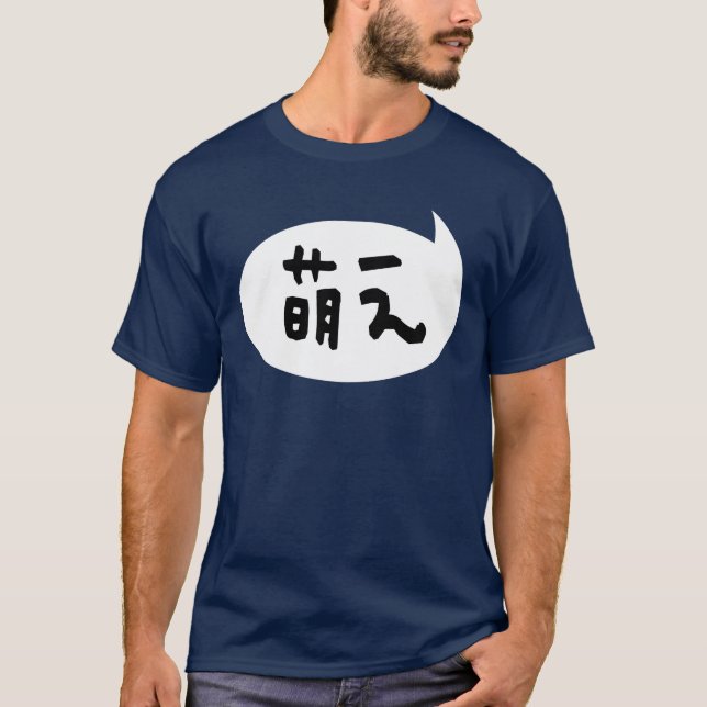 Moe 【萌え】 Japanese Slang T-Shirt (Front)