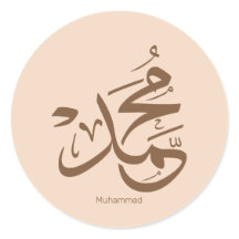 Mohammed in arabic, the name Muhammad calligraphy