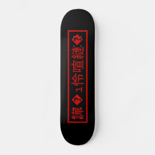 Mojibake 「文字化け」 > Garbled Character 「譁�ｭ怜喧縺�」 Skateboard