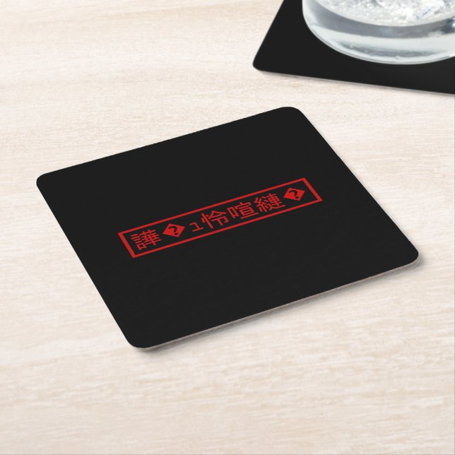 Mojibake 「文字化け」 > Garbled Character 「譁�ｭ怜喧縺�」 Square Paper Coaster (Angled)
