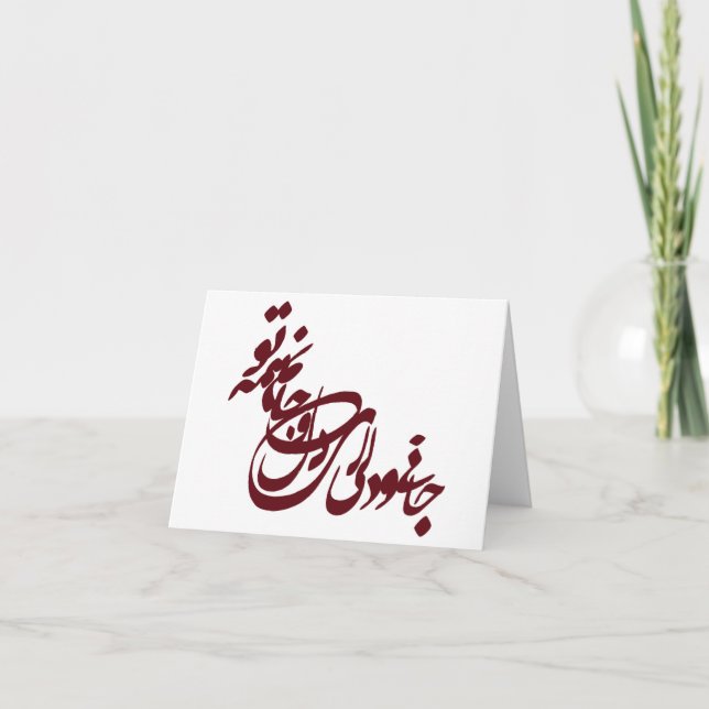 Molana poem jani o deli ey delo jaanam hame to card (Front)