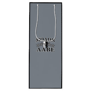 Molon Labe Spartan Warrior Helmet 5 stars B&W Wine Gift Bag
