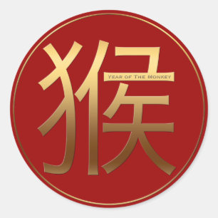 Monkey Year Gold embossed effect Symbol Round S Classic Round Sticker