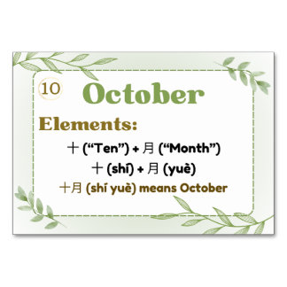 Months in Chinese (Flash Cards) Table Number