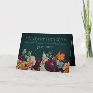 Moody Dark Jewish Chuppah Invites in Hebrew