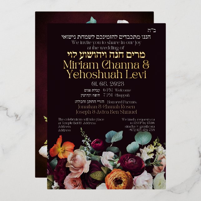 Moody Dark Jewish Chuppah Invites in Hebrew (Front/Back)