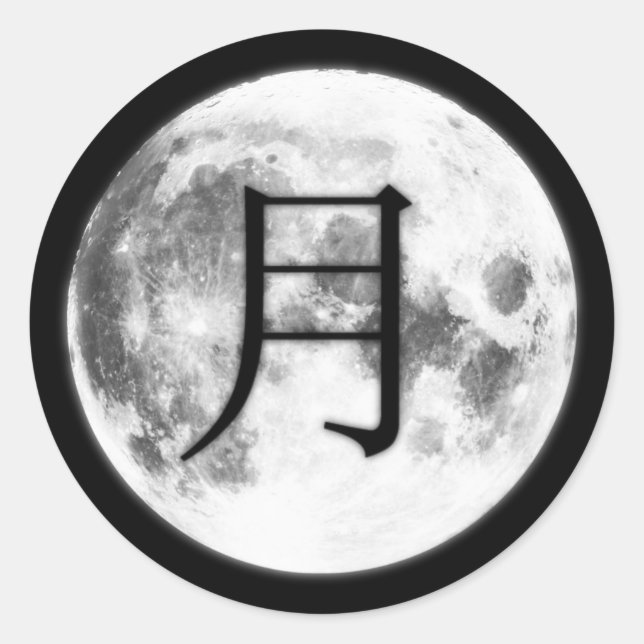 Moon Kanji Sticker (Front)