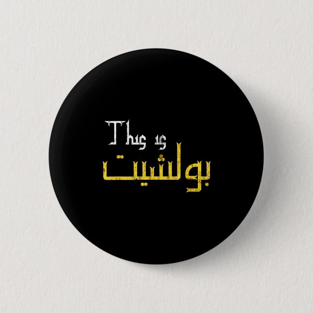 Moorish Funny Arabic Calligraphy Quote Gift - Uni  6 Cm Round Badge (Front)