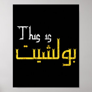 Moorish Funny Arabic Calligraphy Quote Gift - Uni  Poster