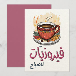 Morning Fairuz Melodies with a Cup of Coffee Invitation