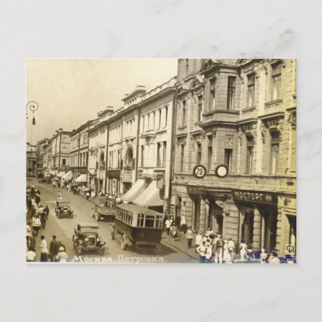Moscow, Petrovka 1936 Postcard (Front)