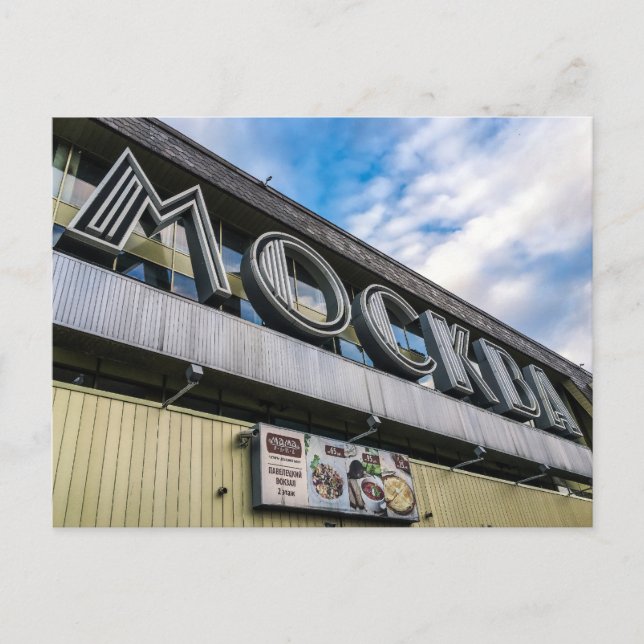 Moscow Train Station Sign Postcard (Front)