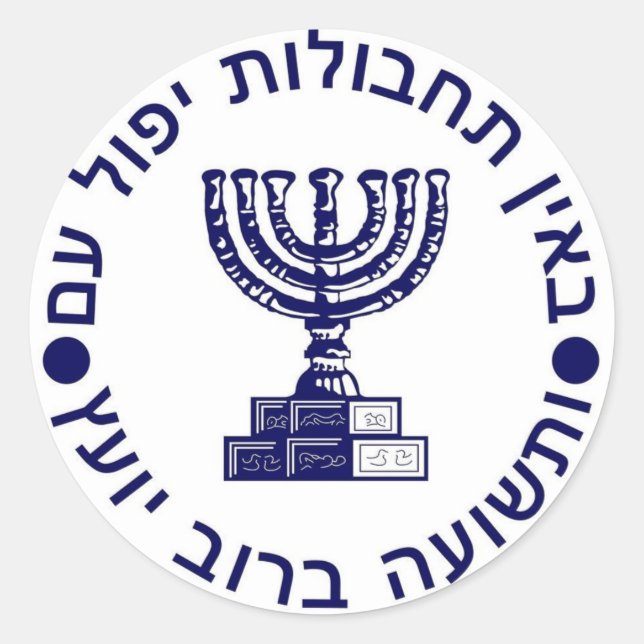 Mossad (הַמוֹסָד‎) Logo Seal (Front)