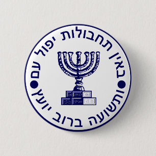 Mossad (הַמוֹסָד‎) Logo Seal 6 Cm Round Badge