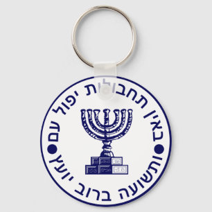 Mossad (הַמוֹסָד) Logo Seal Key Ring