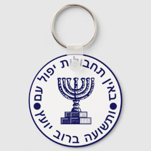 Mossad (הַמוֹסָד) Logo Seal Key Ring