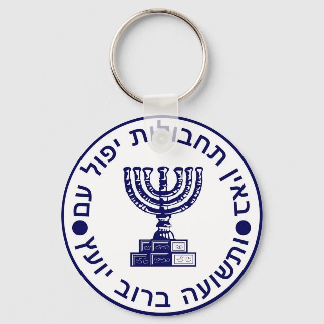 Mossad (הַמוֹסָד‎) Logo Seal Key Ring (Front)