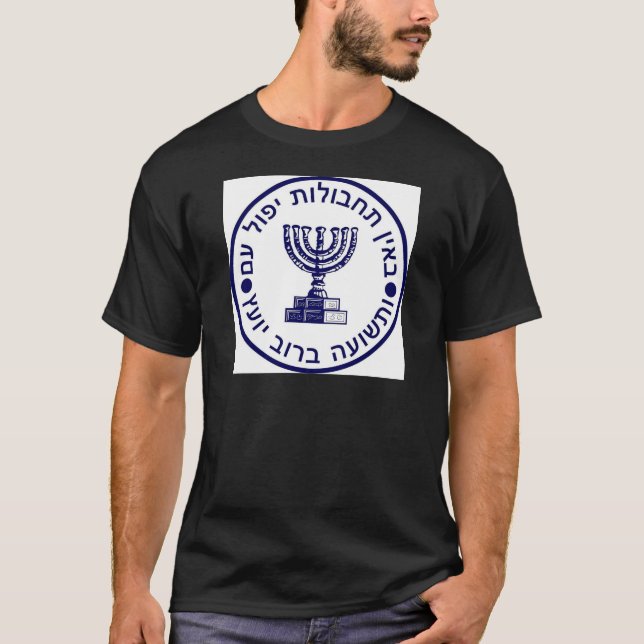 Mossad (הַמוֹסָד‎) Logo Seal T-Shirt (Front)