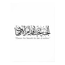 Mother in Islamic calligraphy