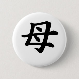 Mother - Japanese  Kanji Symbol 6 Cm Round Badge