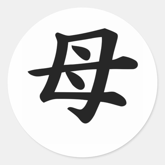 Mother - Japanese  Kanji Symbol Classic Round Sticker (Front)