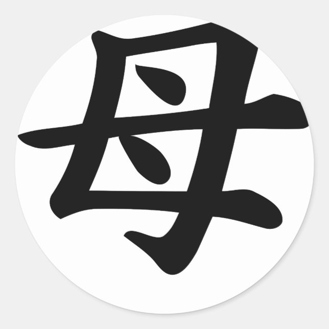 Mother - Japanese  Kanji Symbol Classic Round Sticker (Front)